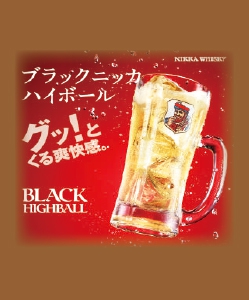 ブラックニッカハイボール