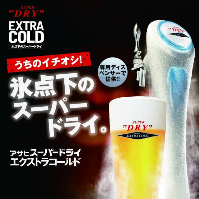 -2.2°Cエクストラコールド 430円